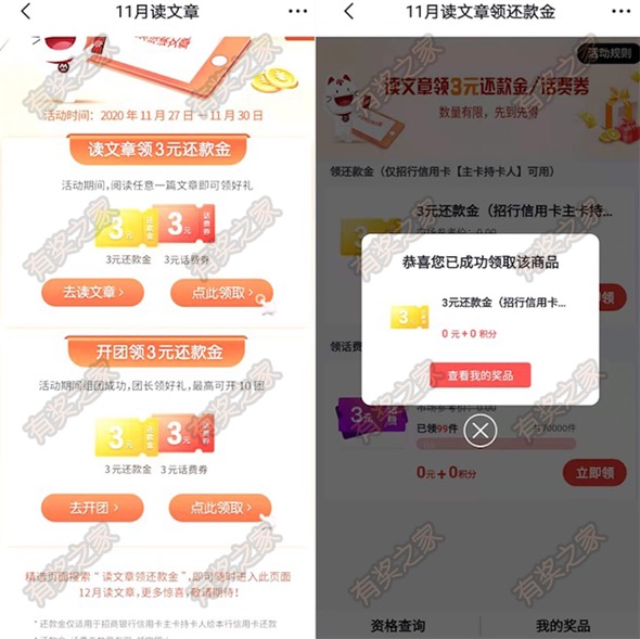 掌上生活11月阅读文章免费领3元还款金或话费券奖励