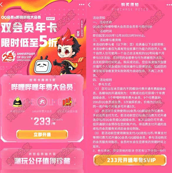 qq超级会员+哔哩哔哩联合会员限时5折233元开通