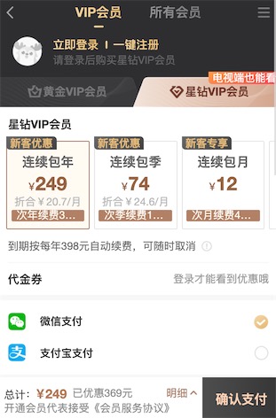 爱奇艺自动续费星钻会员249元最低价限时优惠开通