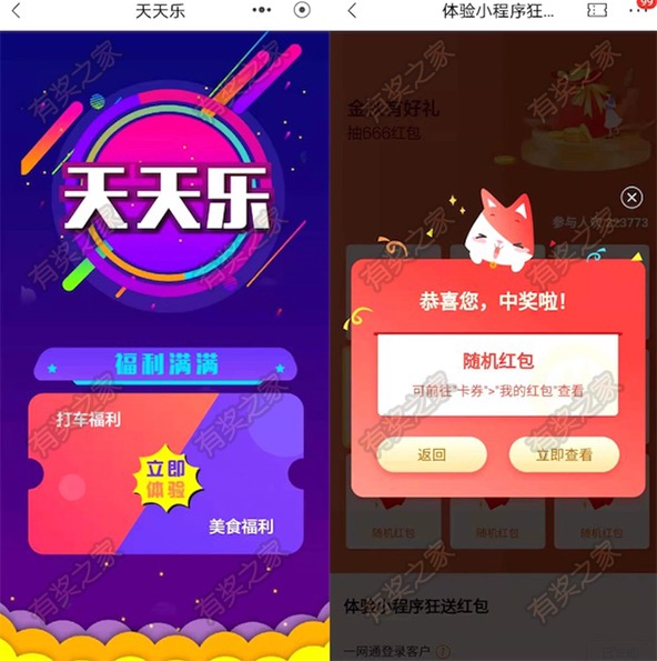 招商银行天天乐体验小程序免费领最高666元现金红包奖励