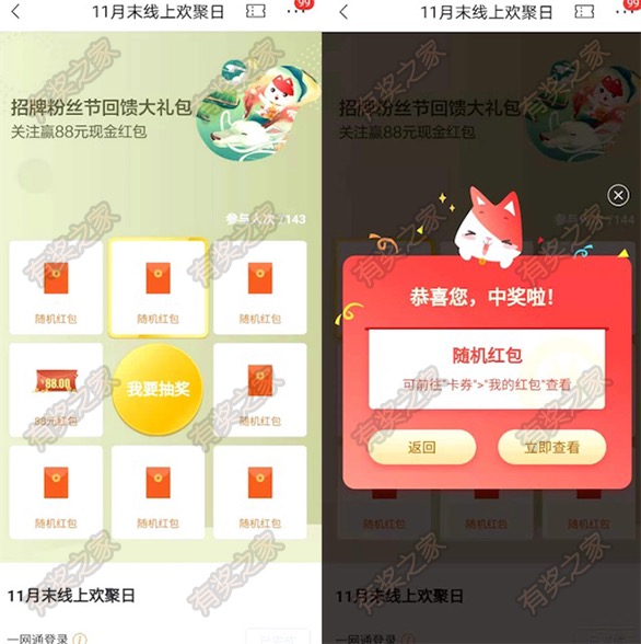 招商银行11月末线上欢聚日粉丝回馈免费领随机现金红包