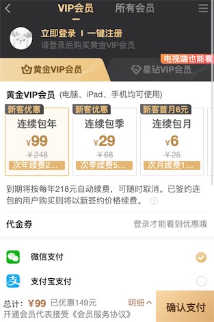 2021爱奇艺年费会员99元4折优惠地址