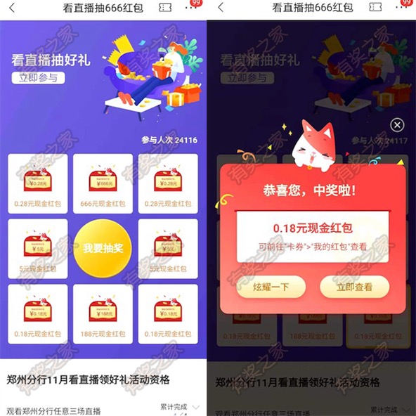 招商银行app看直播领最高666元现金红包 看4个直播实测领0.18元