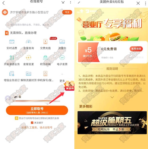 联通用户免费领5元美团外卖优惠券 无需取号即可领取