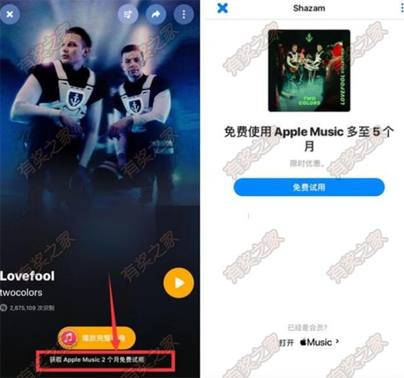 苹果手机Shazam免费领1-5个月apple music音乐会员