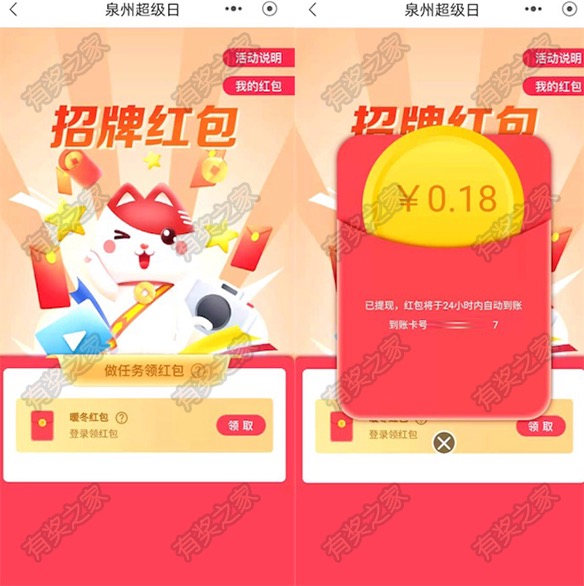 招商泉州超级日登录免费领随机金额招牌红包 实测0.18元