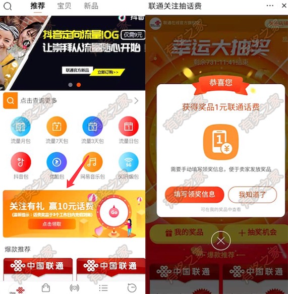 淘宝联通在线*方旗舰店关注有礼免费领1-10元话费奖励