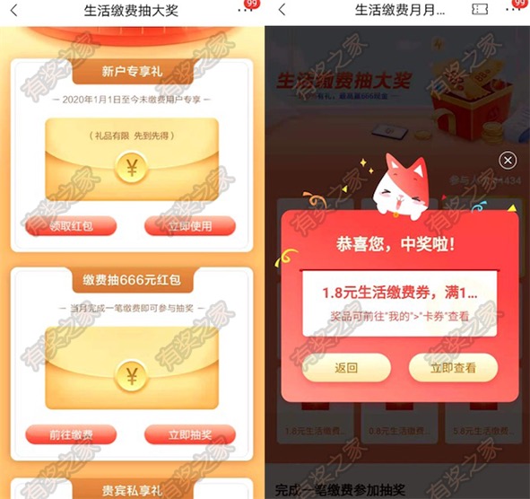 招商银行生活缴费赢好礼 缴费抽最高666元红包/缴费券