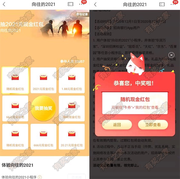 招商银行向往的2021 许愿望免费领最高2021元现金红包