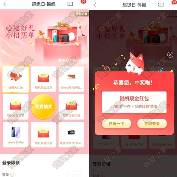 招商银行超级日锦鲤免费抽随机现金红包 心愿好礼小招买单