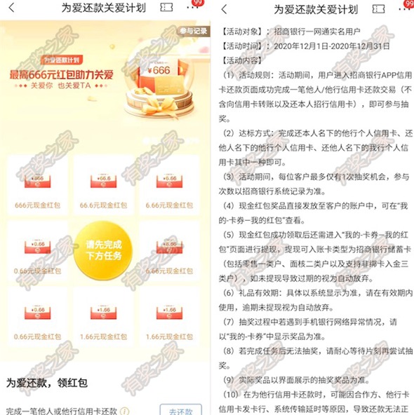 招商银行为爱还款领红包 为他人还一笔信用卡领最高666元现金