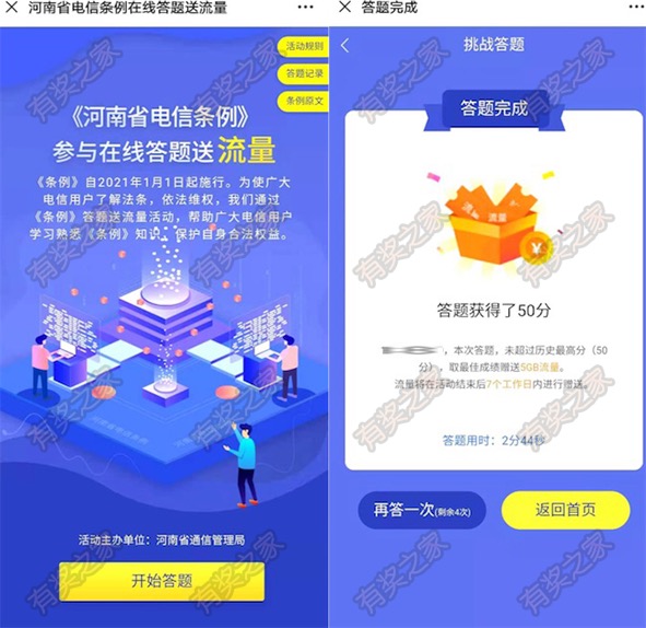 参与河南省电信条例在线答题免费领5GB流量奖励