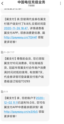 翼支付充值水电话费农行付款满48元立返15元红包 可直接提现