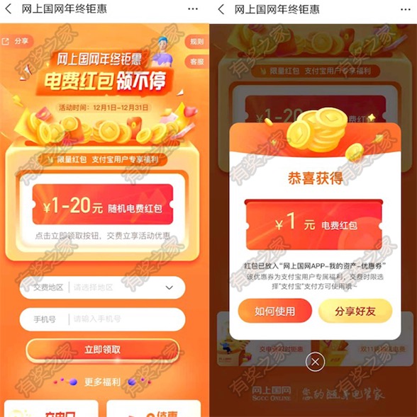 网上国网免费领1-20元电费红包 充值全国电费均可使用