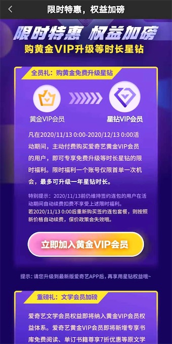 爱奇艺黄金会员最低99元开通年卡 再送1年星钻会员[超划算]