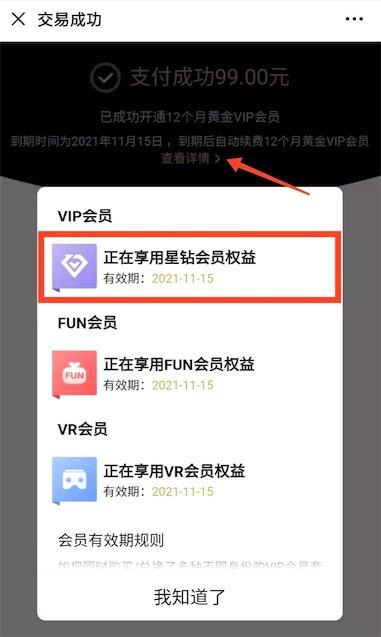 爱奇艺黄金会员最低99元开通年卡 再送1年星钻会员[超划算]