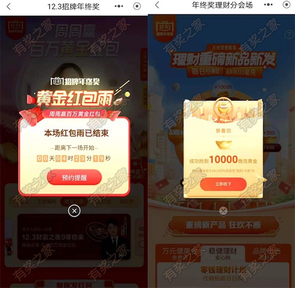 招牌年终奖 免费领黄金红包兑换3.8元