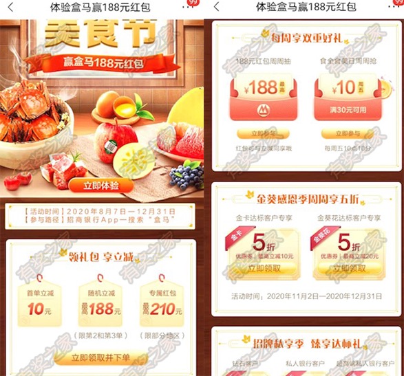 招商银行盒马生鲜免费抽代金券 首单立减10元可叠加优惠