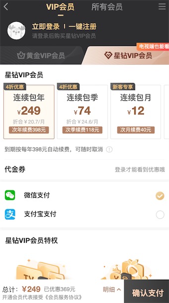 电视奇异果会员包月60元包年最低价249元一年