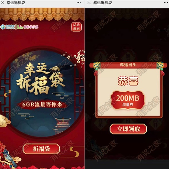 移动和粉俱乐部幸运拆福袋免费领最高6G流量 最少200M