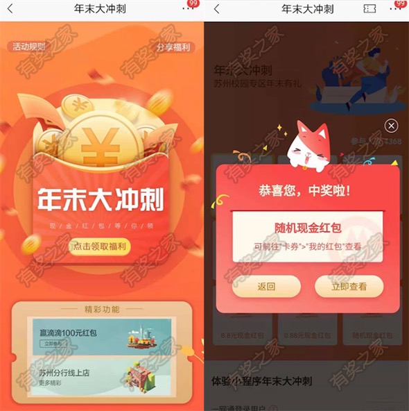 招商银行app年末大冲刺免费领随机现金红包奖励