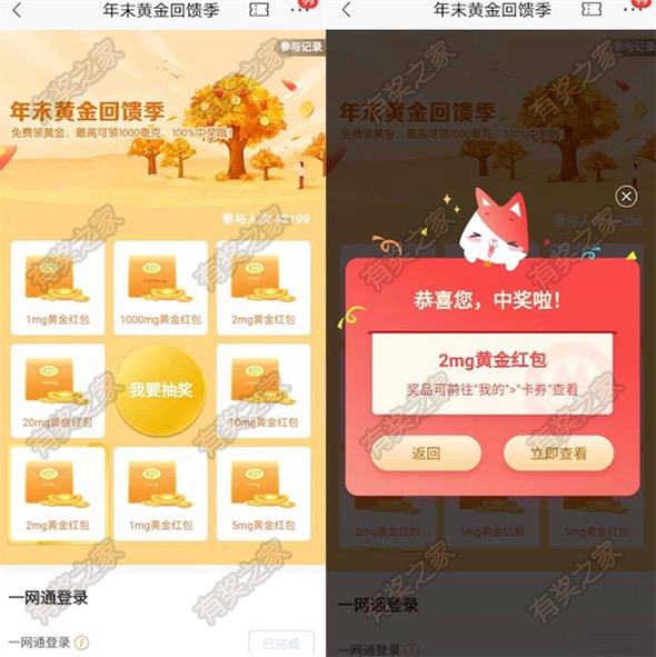 招商银行年末黄金回馈季免费领黄金红包(可兑换现金提现)