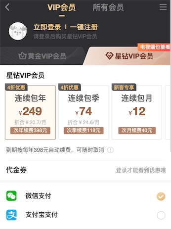 电视版奇异果手机开通只要249元一年