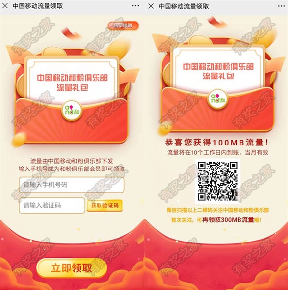中国移动免费领100M流量 输入手机号验证码简单领取