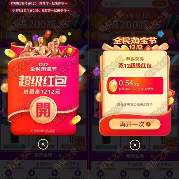 淘宝双12超级红包每天领3次 最高1212元购物红包