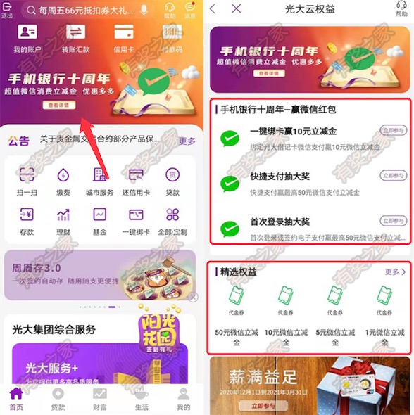 光大银行手机银行十周年免费领微信立减金（实测领取35元）