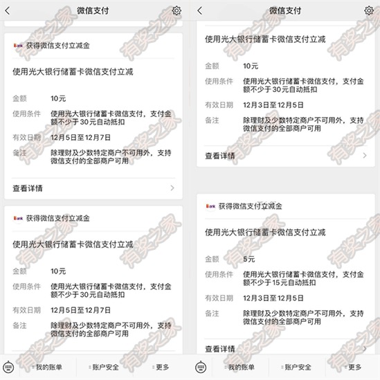 光大银行手机银行十周年免费领微信立减金（实测领取35元）