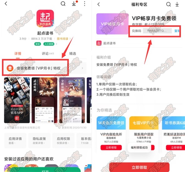 小米应用商店起点读书app免费领vip会员月卡兑换码