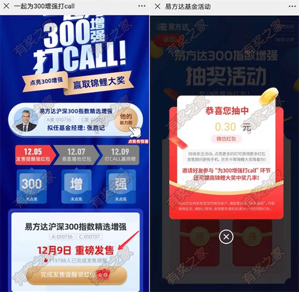 易方达沪深300基金打call完成发售提醒免费抽0.3元红包