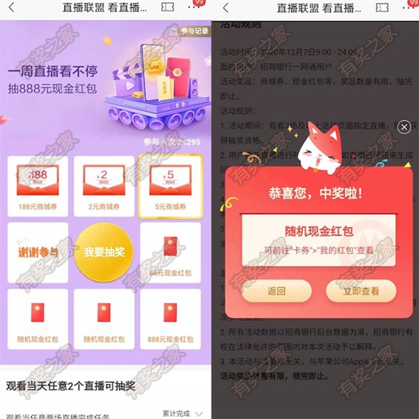 招商银行app观看直播免费抽最高888元现金红包(可抽五次)