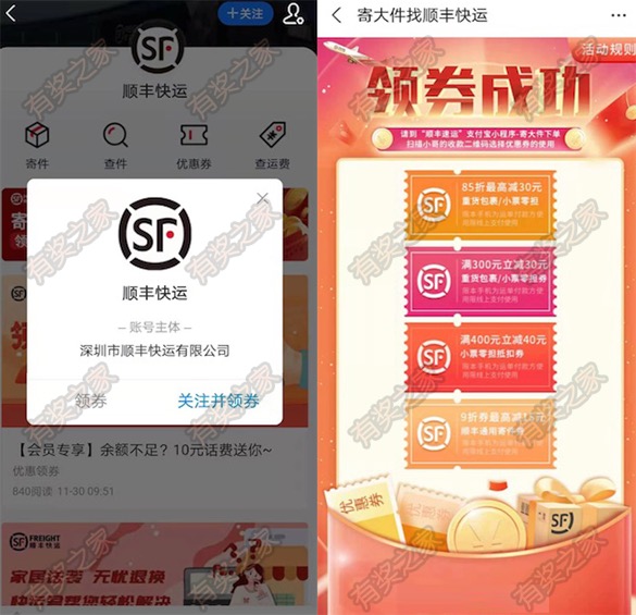 顺丰快运免费领115元组合优惠券 支付宝扫码领取