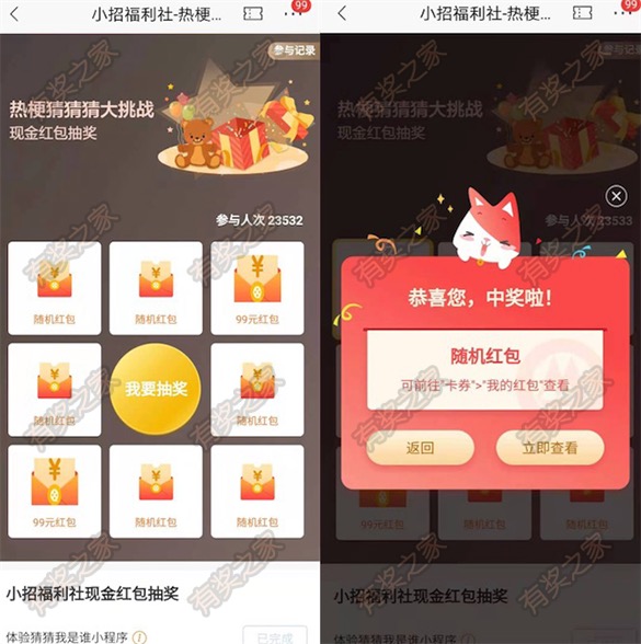 招商银行热梗猜猜猜免费最高99元现金红包 实测0.58元