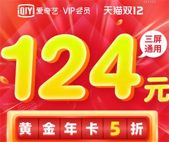 2021爱奇艺99元包年链接 最低4折优惠99元一年购vip会员