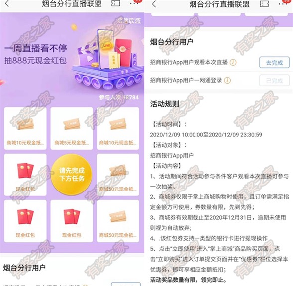 招商银行烟台分行直播联盟观看直播免费领随机现金红包