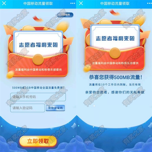中国移动志愿者免费领500M-1G全国流量奖励