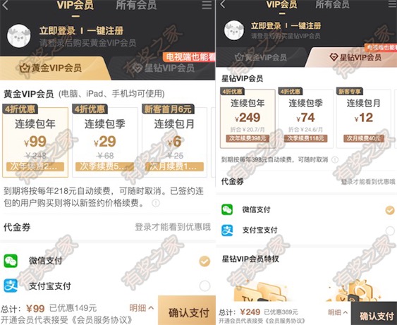 双12视频会员打折活动 5折99元开通腾讯视频/优酷/爱奇艺等vip