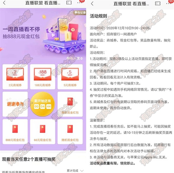 招商银行任意观看两场直播免费抽现金红包商城券奖励