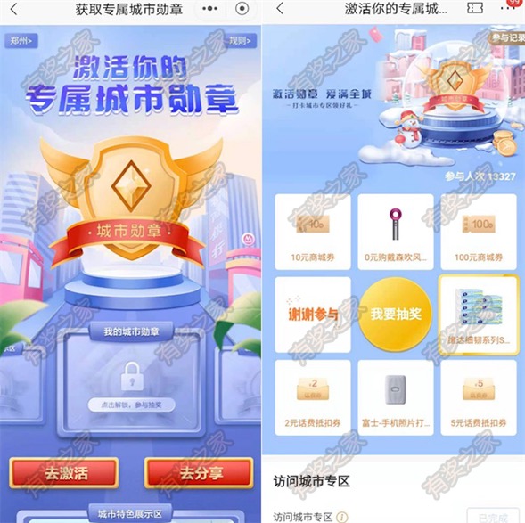 招商银行激活你的专属城市勋章免费抽商城券话费券奖励