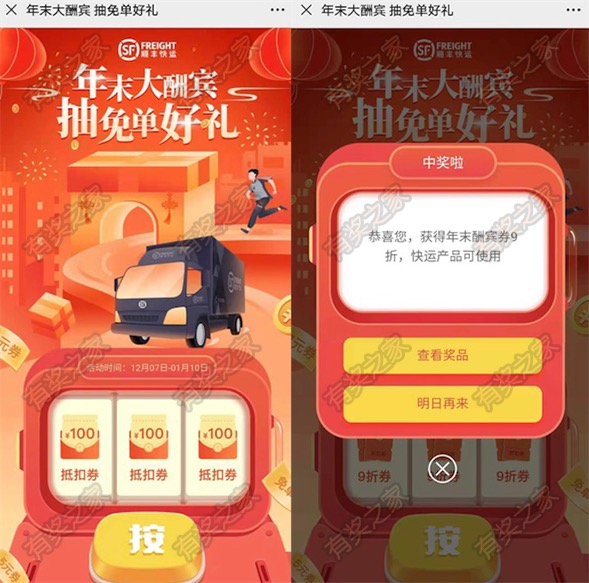 顺丰年末大酬宾免费抽最高免单寄快递优惠券