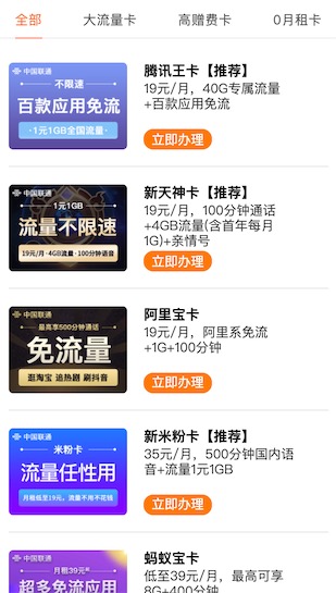 联通19元值得办理的五种手机卡推荐