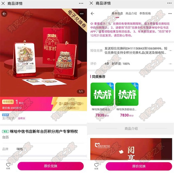 中国移动1积分兑换咪咕中信书店新年台历