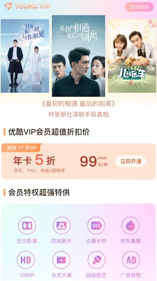 优酷会员5折99元一年再送一个月vip会员