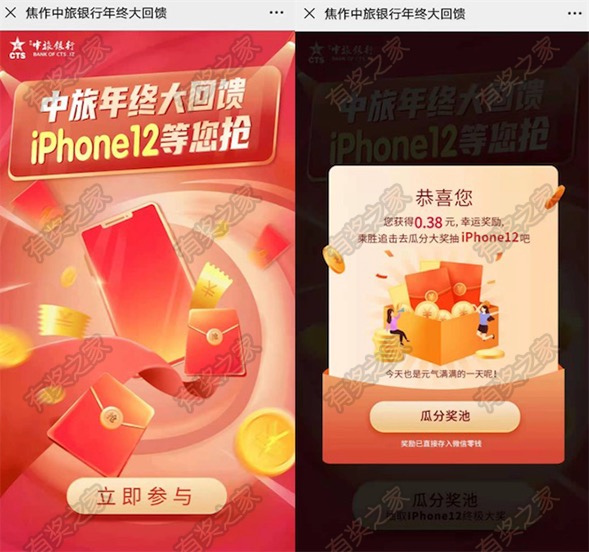焦作中旅银行微信年中大回馈免费领0.38元微信红包奖励