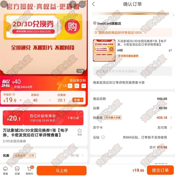 万达电影票便宜购买活动 19.9元购买2D/3D通兑券