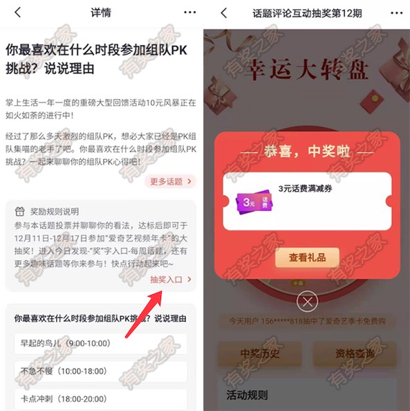 掌上生活话题互动抽话费券 你最喜欢在什么时段参加组队PK呢？