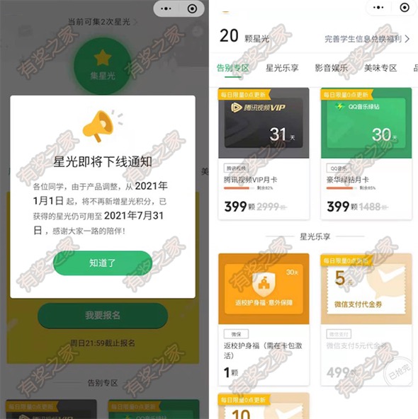 微信支付集星光小程序星光积分不再增加 有星光的赶快去兑换